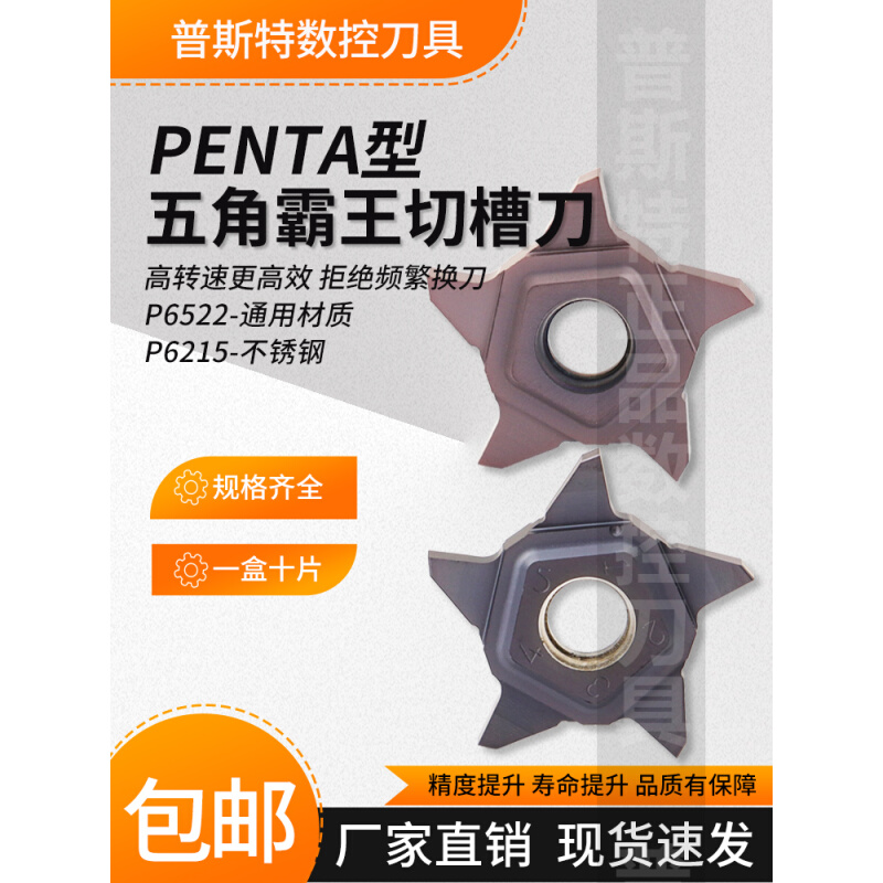 五角霸王刀片切槽切断刀片PENTA24N100/200/250/300 P6522/P6215