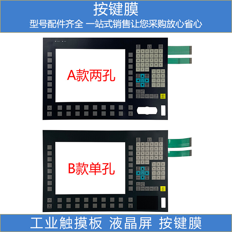 OP012 6FC5203-0AF02-0AA0/0AA1/0AA2按键膜/操作面板/液晶屏