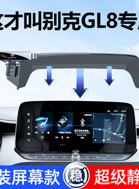 别克gl8手机车载支架专用陆尊艾维亚ES手机架汽车内装饰用品大全8