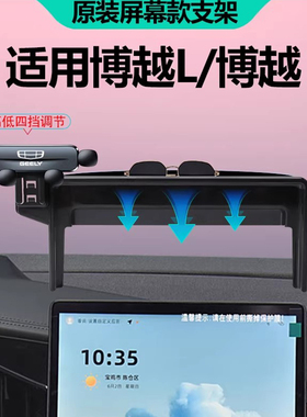 适用吉利23-24款博越L手机车载支架专用博越cool车内装饰用品大全