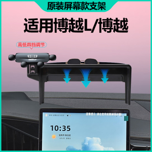 饰用品大全 博越L手机车载支架专用博越cool车内装 适用吉利23 24款