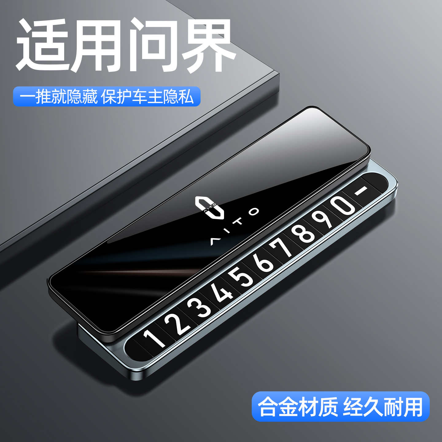 适用于问界M8临时停车牌一推隐藏