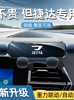 13-23款大众捷达手机车载支架vs5vs7av3专用导航手机支架汽车用品