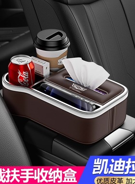 适用于凯迪拉克xt5扶手箱储物盒xt4/xt6/xts中控扶手箱收纳纸巾盒