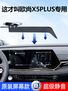长安21-23款欧尚x5手机车载支架专用x5plus屏幕款手机支架改装件5