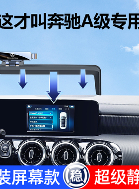奔驰A级A200L/EQB手机车载支架专用中控屏幕导航车内装饰用品大全