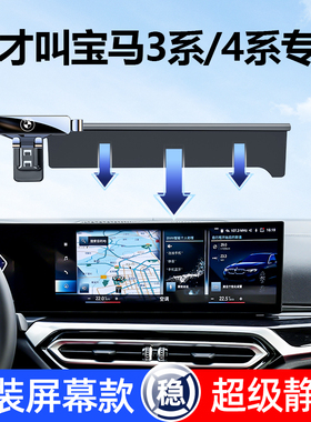 宝马23-24款i4/4系/i3/3系手机车载支架专用屏幕车内装饰用品大全