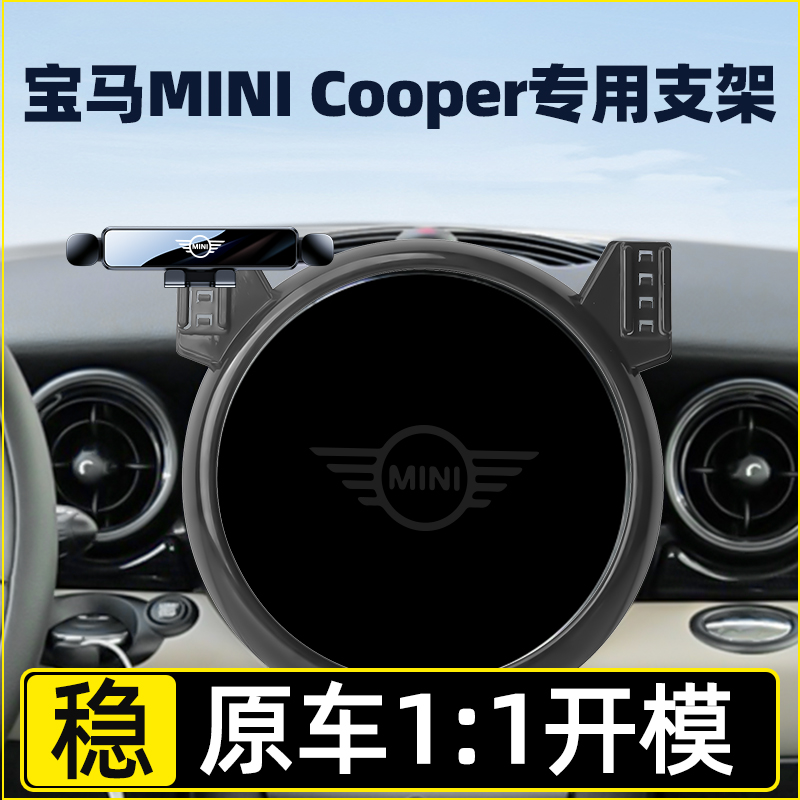 【静音黑科技】宝马mini手机架
