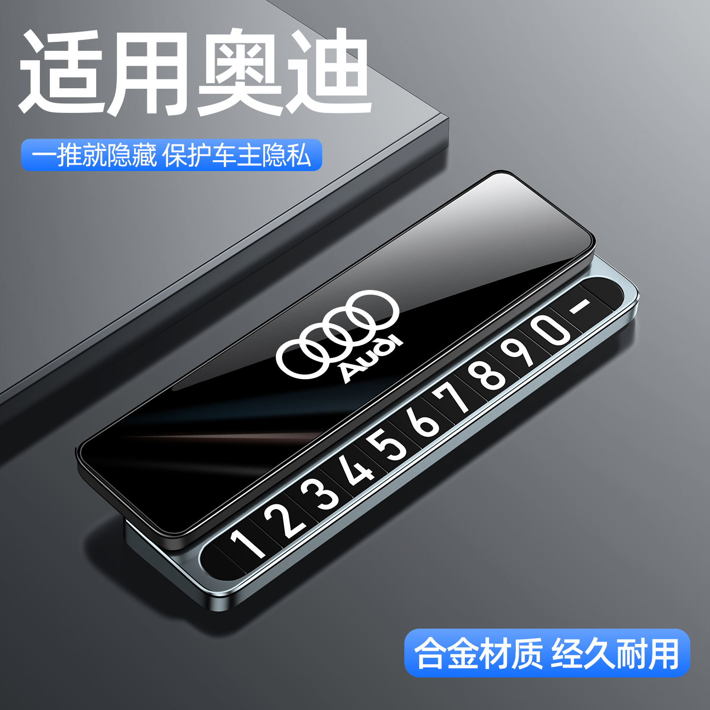 A6L车载停车牌一推隐藏合金材质