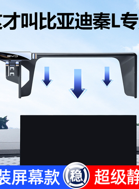 比亚迪秦L手机支架车载专用E2手机架中控屏幕固定汽车内装饰用品l