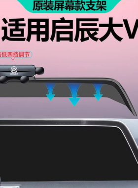 21-24款东风启辰大v手机架车载导航架专用大vddi超混动用品改装件