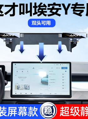 广汽埃安yplus手机支架双头专用中控屏幕导航支架汽车用品改装件s