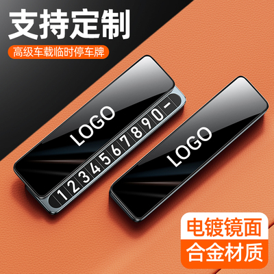 【停车号码牌】一推隐藏合金材质