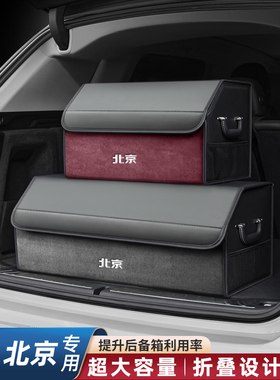 北京bj后备箱收纳箱专用bj////车载储物箱盒用品大全