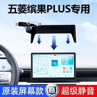 五菱缤果plus手机支架专用屏幕固定晴空手机支架车载内饰用品大全
