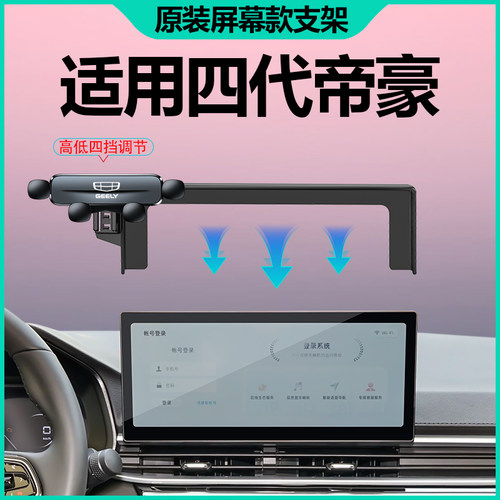 佳艺田四代帝豪车载支架专车专用