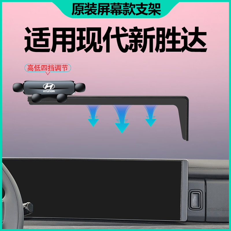 现代新胜达车载手机支架专车专用