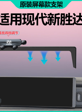 24款现代新胜达车载手机支架专用中控大屏导航支架汽车内饰改装件