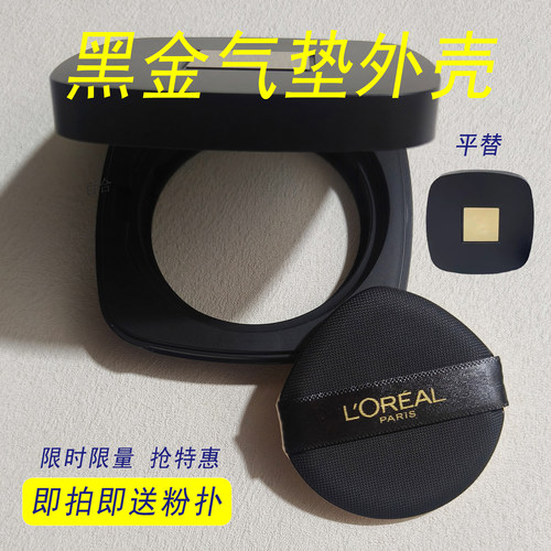 欧莱黑金外壳黑胖子外壳气垫粉扑
