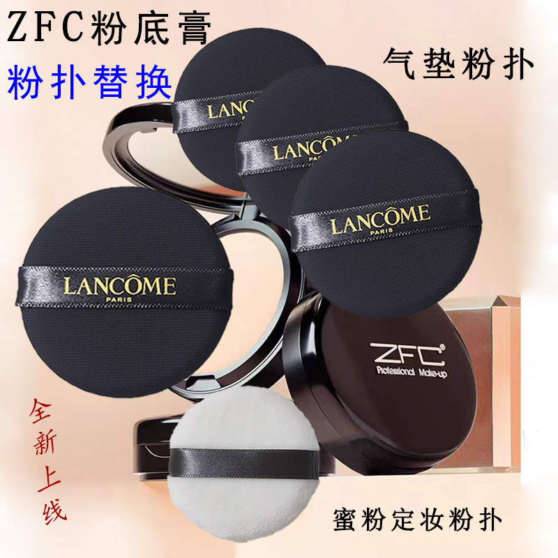 ZFC粉底膏粉扑蜜粉扑易上妆省