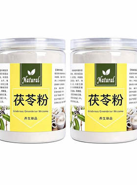 茯苓粉正品冲泡煮粥煲汤去湿营养健康食补滋补养生250g*2罐共500g