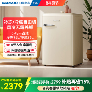 DAEWOO大宇复古小电冰箱家用小型冷柜迷你办公室节能BD 95WDYA