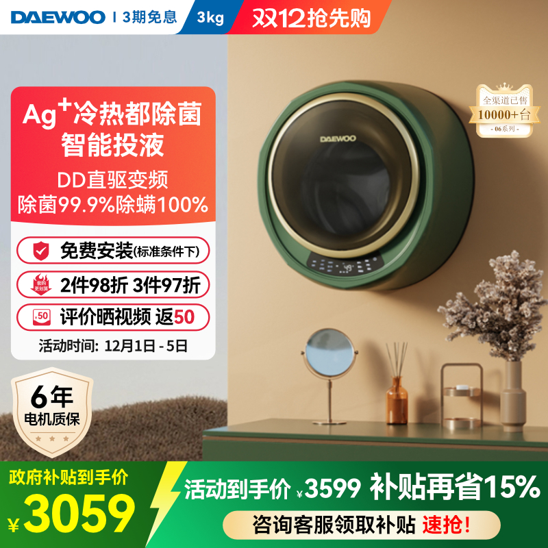 大宇壁挂式洗衣机母婴壁挂