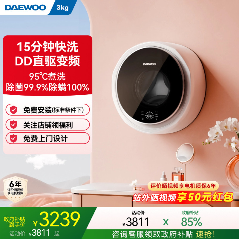 【高性价比】大宇壁挂洗衣机3kg