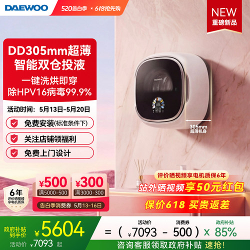 【新品首发】大宇壁挂洗烘一体机