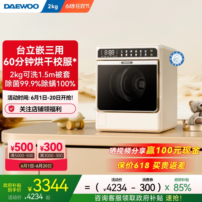 大宇迷你小型婴儿童宝宝洗衣机洗烘一体全自动高温除菌除螨MW20H