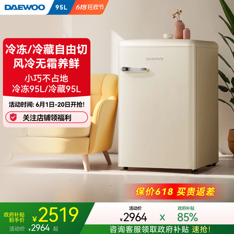 DAEWOO大宇复古小电冰箱家用小型冷柜迷你办公室节能BD-95WDYA