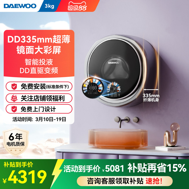 大宇壁挂式洗衣机除菌除螨小型迷你婴儿童宝宝内衣洗衣机BGX07p