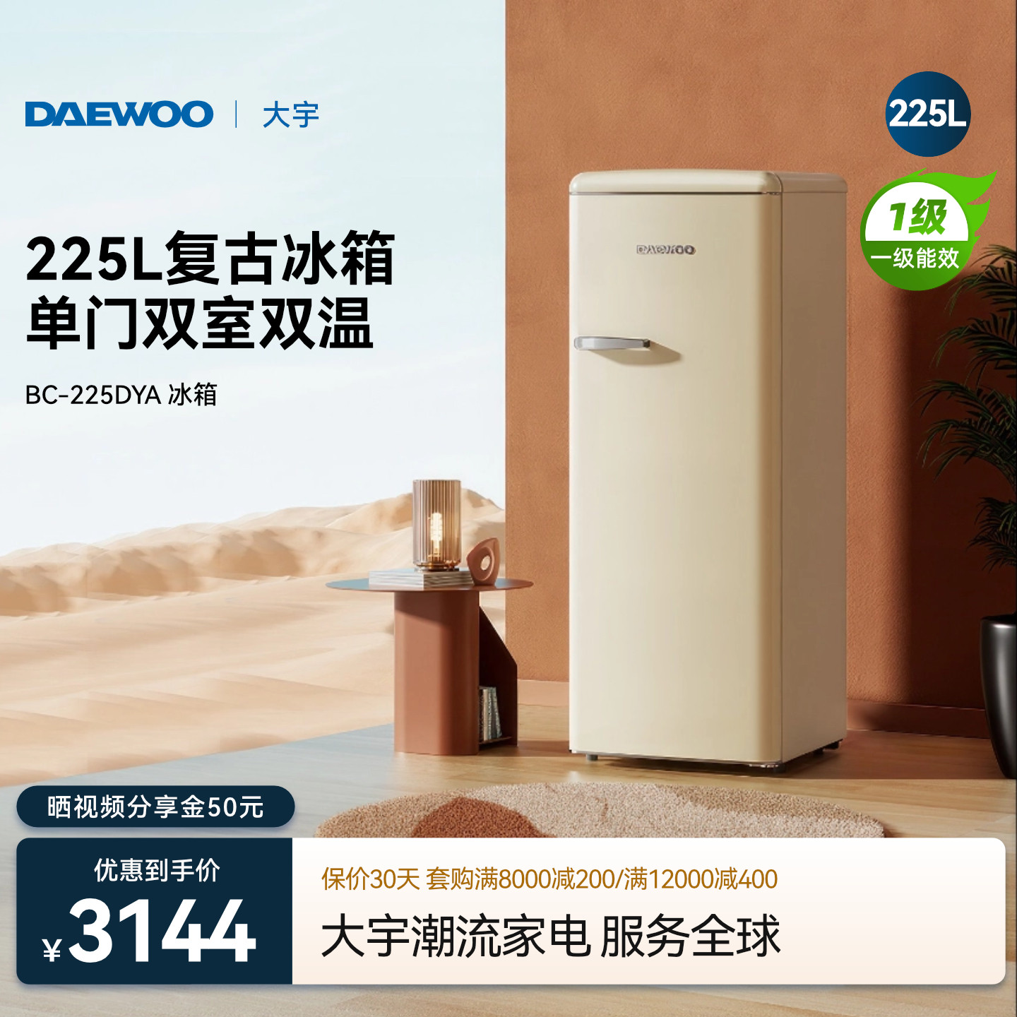 DAEWOO大宇电冰箱家用双开门冷柜节能轻音宿舍用复古小型冰箱225L