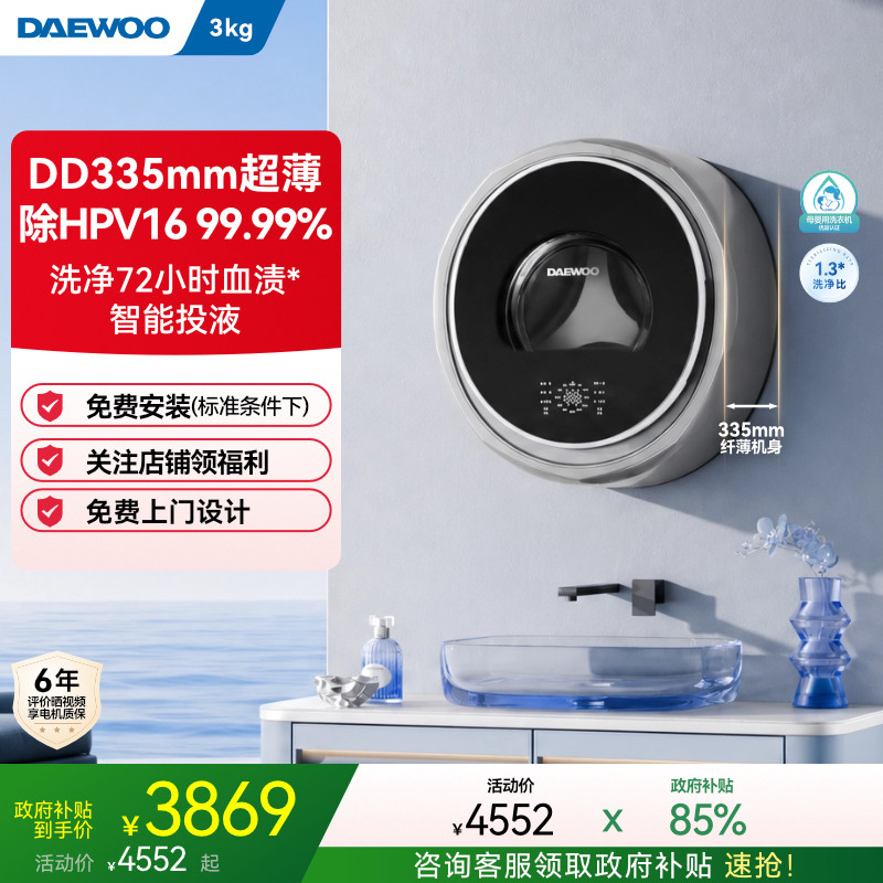 【人气新品】大宇壁挂洗衣机3kg