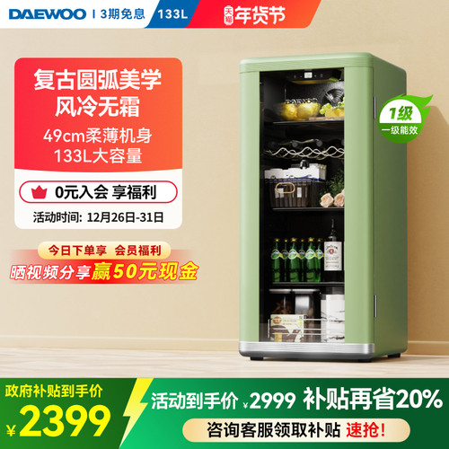 家用冰吧大宇超薄冷藏复古风冷吧