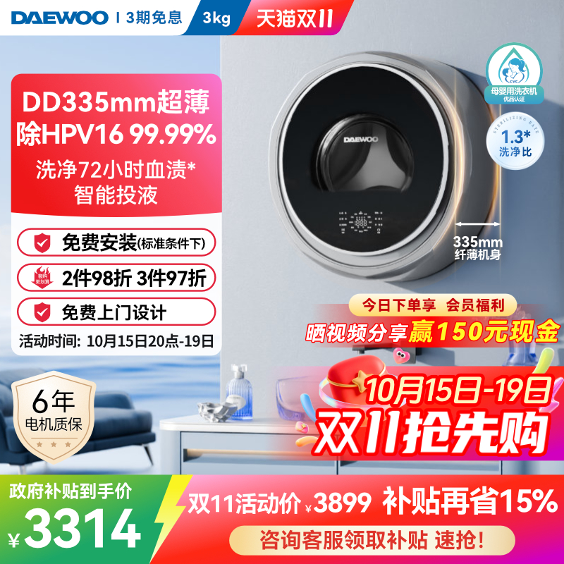 【人气新品】大宇壁挂洗衣机3kg