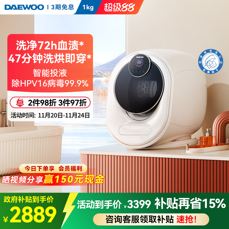 大宇洗衣机内衣裤洗烘一体除HPV