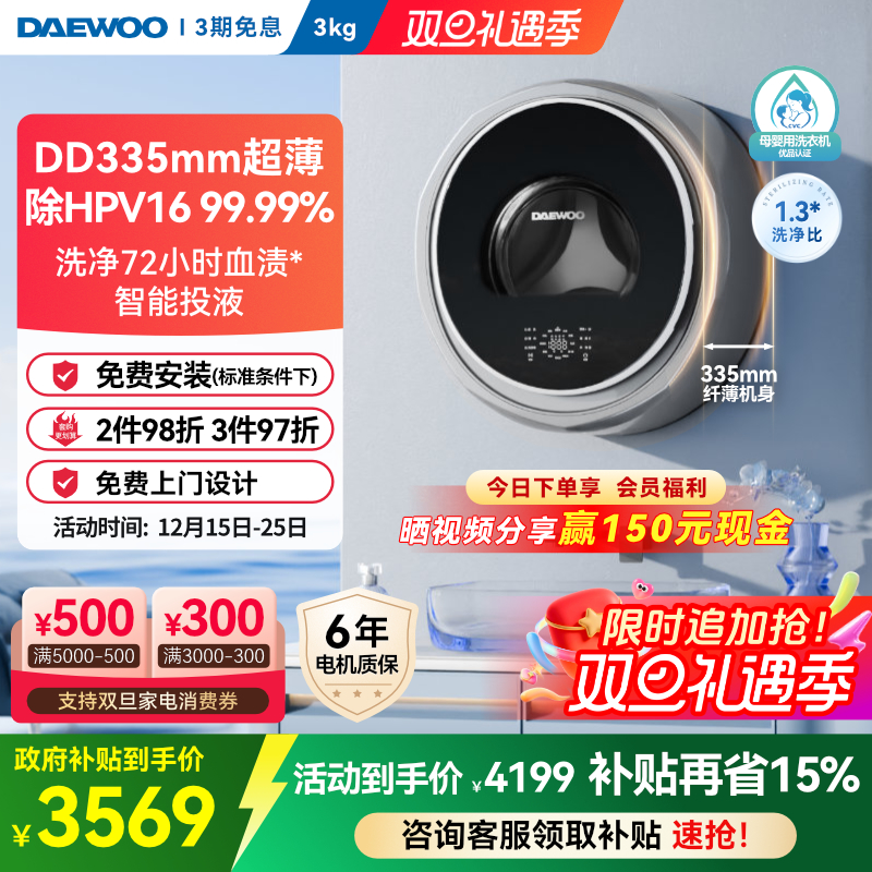 【人气新品】大宇壁挂洗衣机3kg