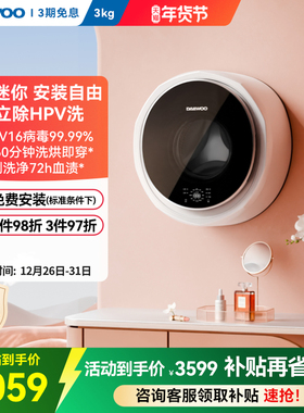 大宇壁挂式洗衣机迷你小型婴儿宝宝内衣内裤洗衣机除菌除螨BGX05