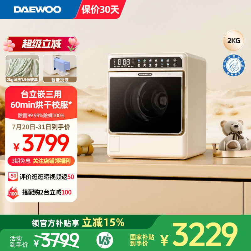 大宇迷你小型婴儿童宝宝洗衣机洗烘一体全自动高温除菌除螨MW20H