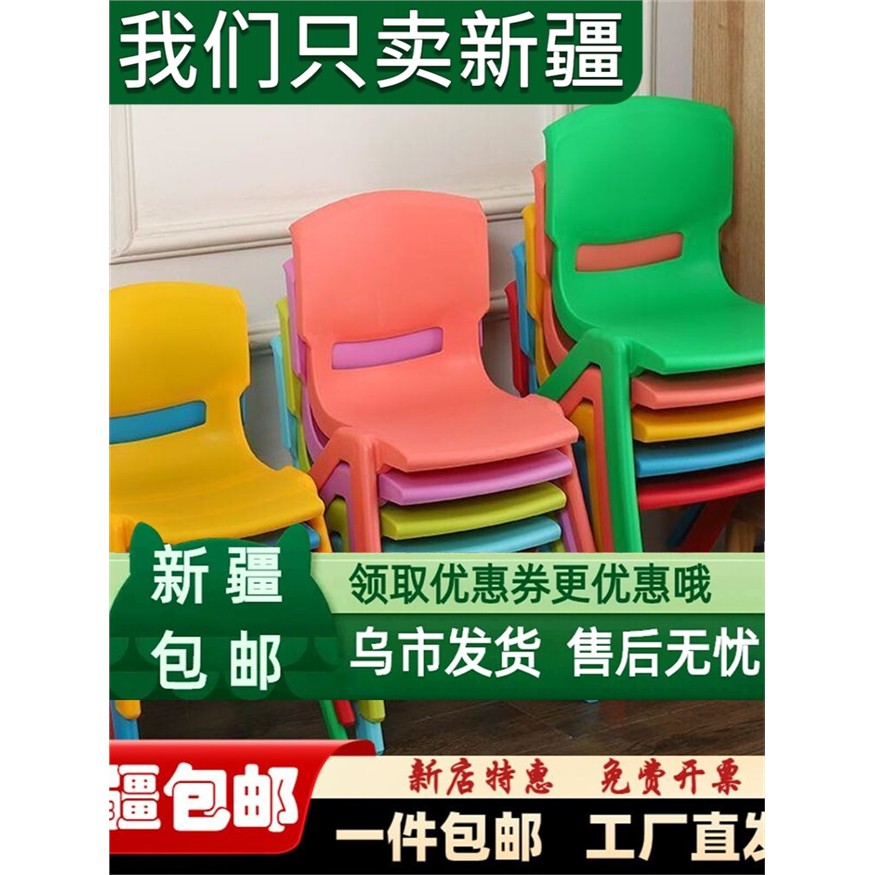 新疆包邮加厚板凳儿童椅子幼儿园靠背椅宝宝餐椅塑料小椅子家用小