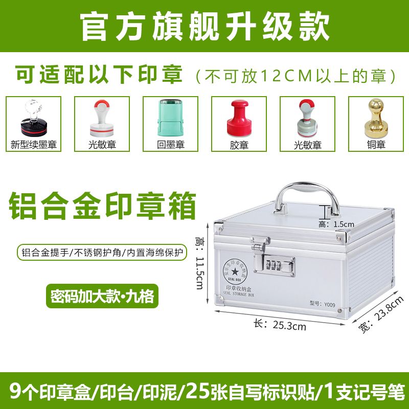 公章盒子收纳盒铝合金手