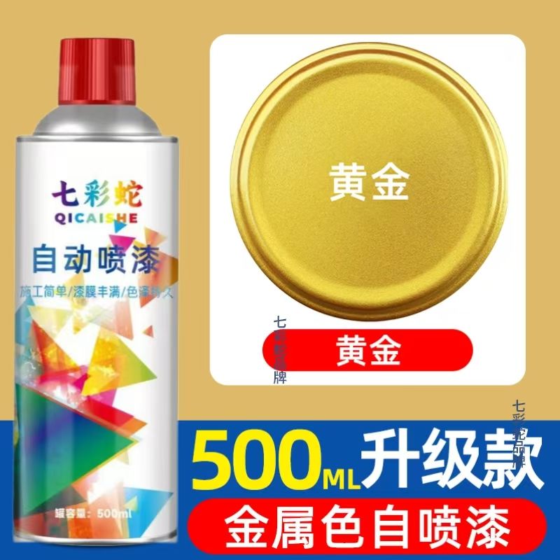 金色自喷漆玫瑰金香槟金