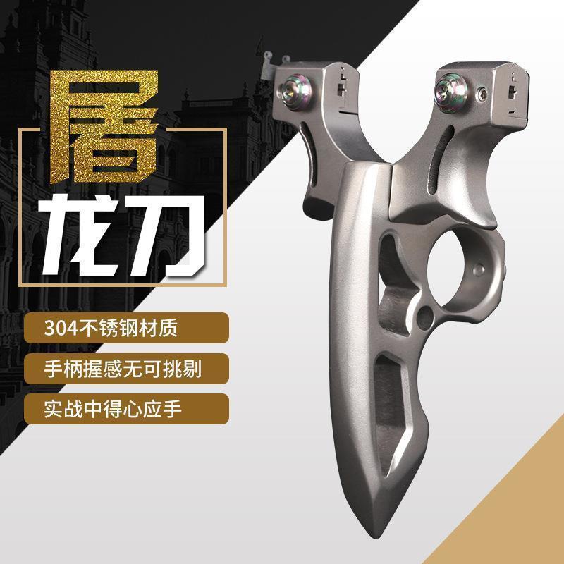 屠龙刀毒刺弹弓304不锈钢