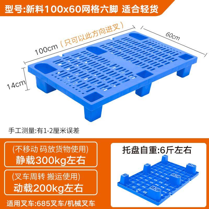 新疆西藏包邮塑料托盘叉车仓库垫板防潮板卡板货物栈板仓储垫仓板