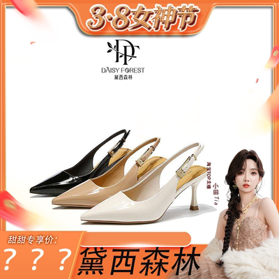 黛西森林【官方正品】【巴黎画中人】【湖滨银泰在售1688】