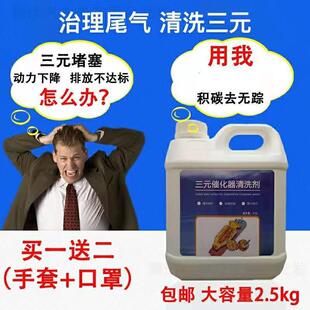 汽车三元催化器清洗剂修复剂催化载体高效除垢剂