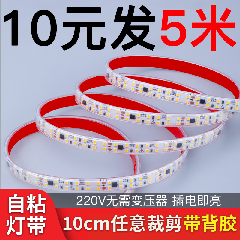 观日超亮220vLED灯带每10cm任剪