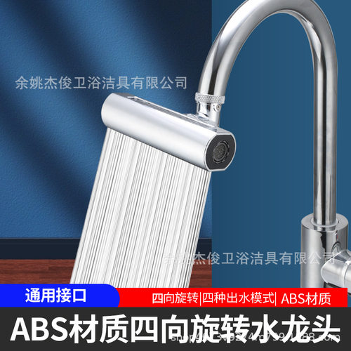 四档飞雨水龙头厨房防溅喷雾可旋转洗手菜盆万向延伸