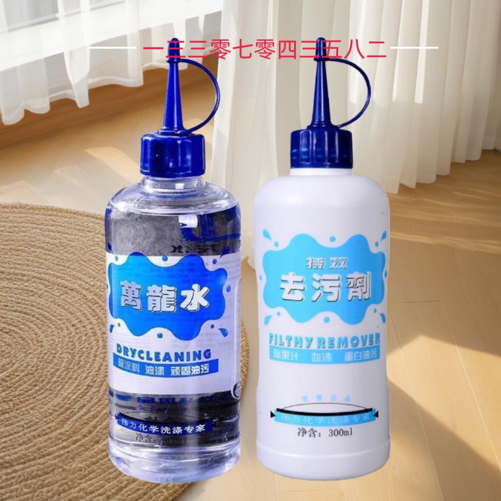 伟力万龙水加伟力特效去污剂组合销售